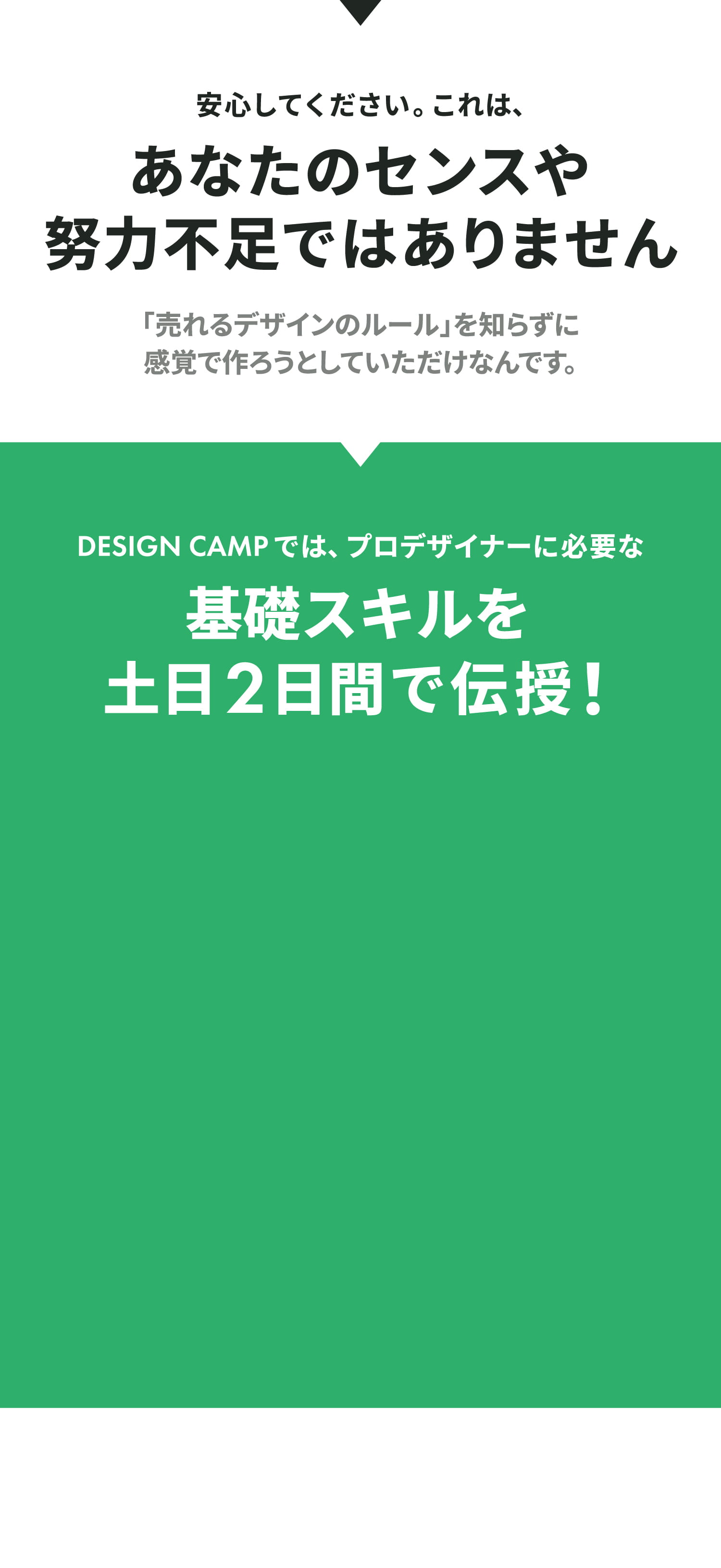 安心してください。これは、あなたのセンスや努力不足ではありません