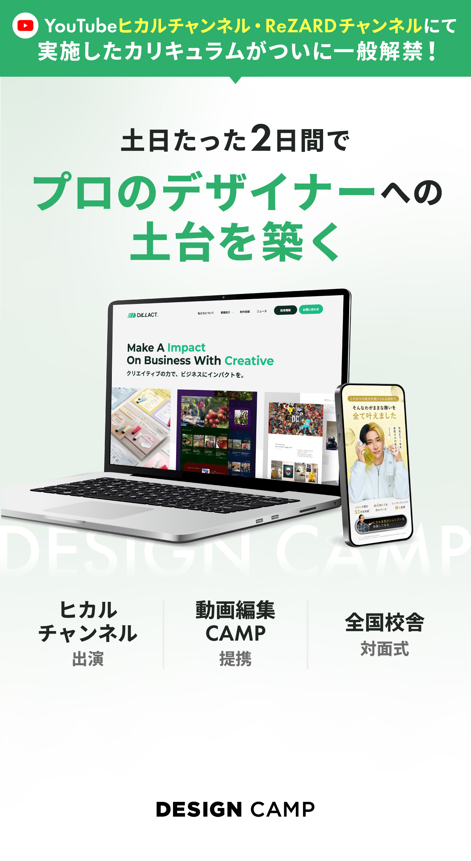 土日たった2日間でプロのデザイナーへの土台を築く