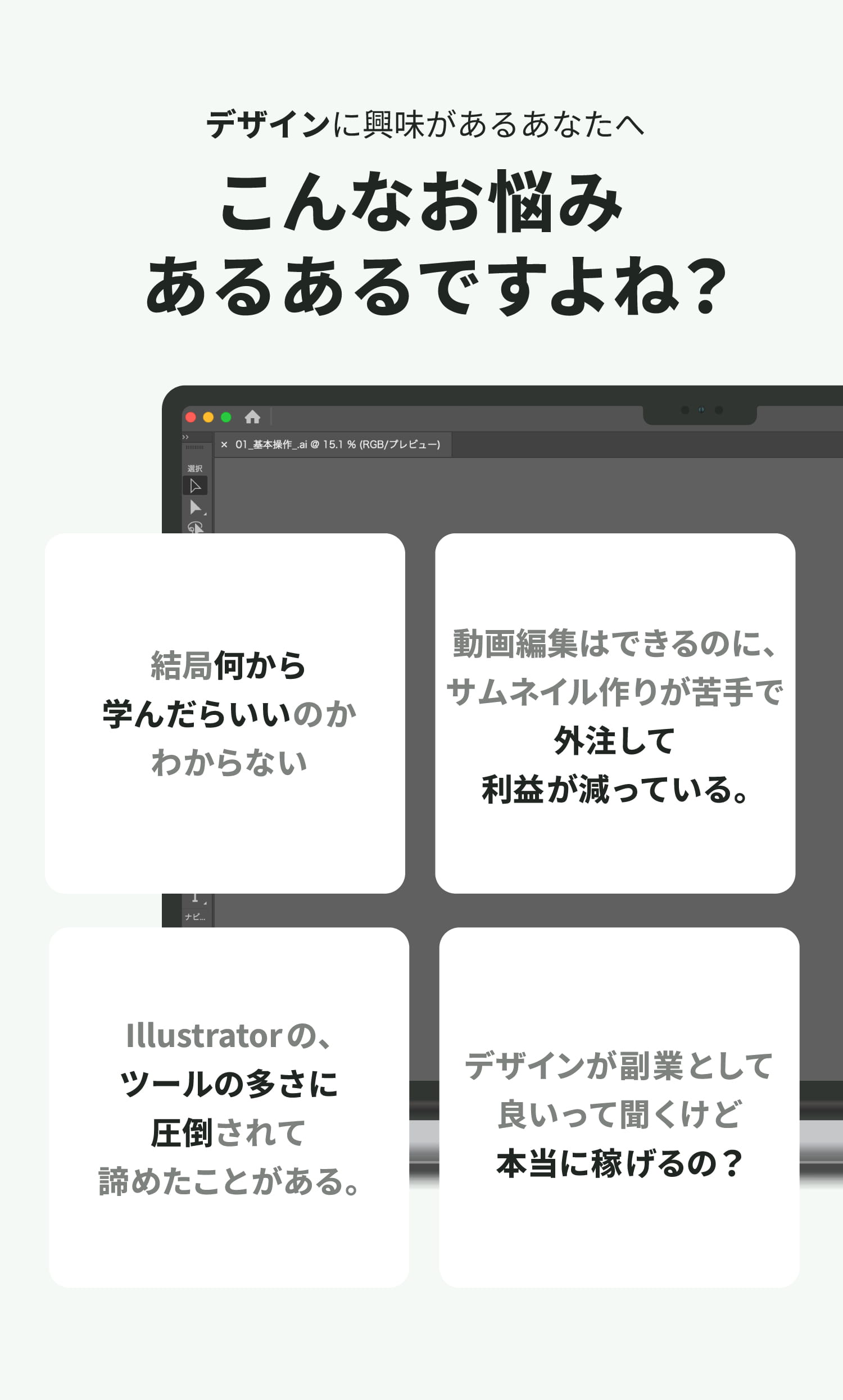 デザインに興味があるあなたへ こんなお悩みあるあるですよね？