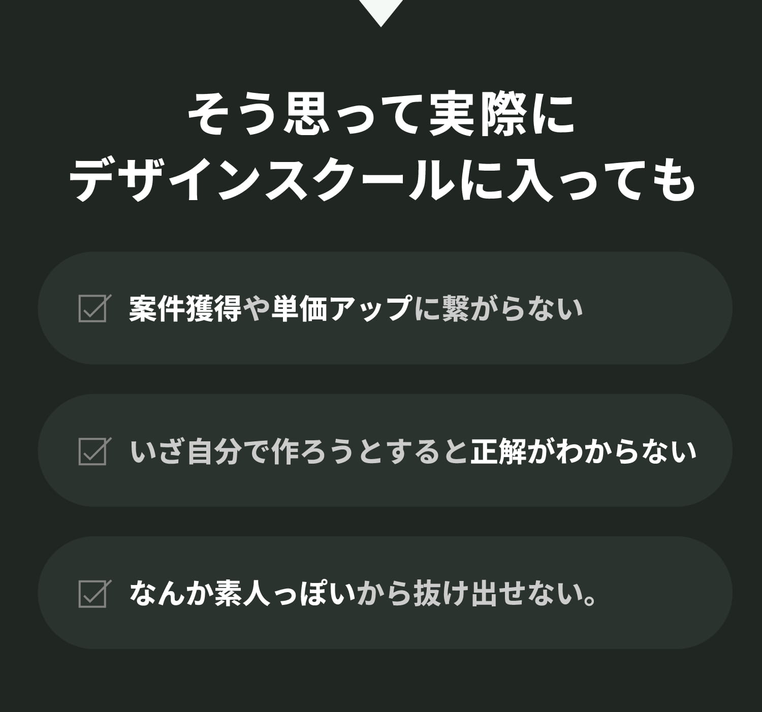 そう思って実際にデザインスクールに入っても