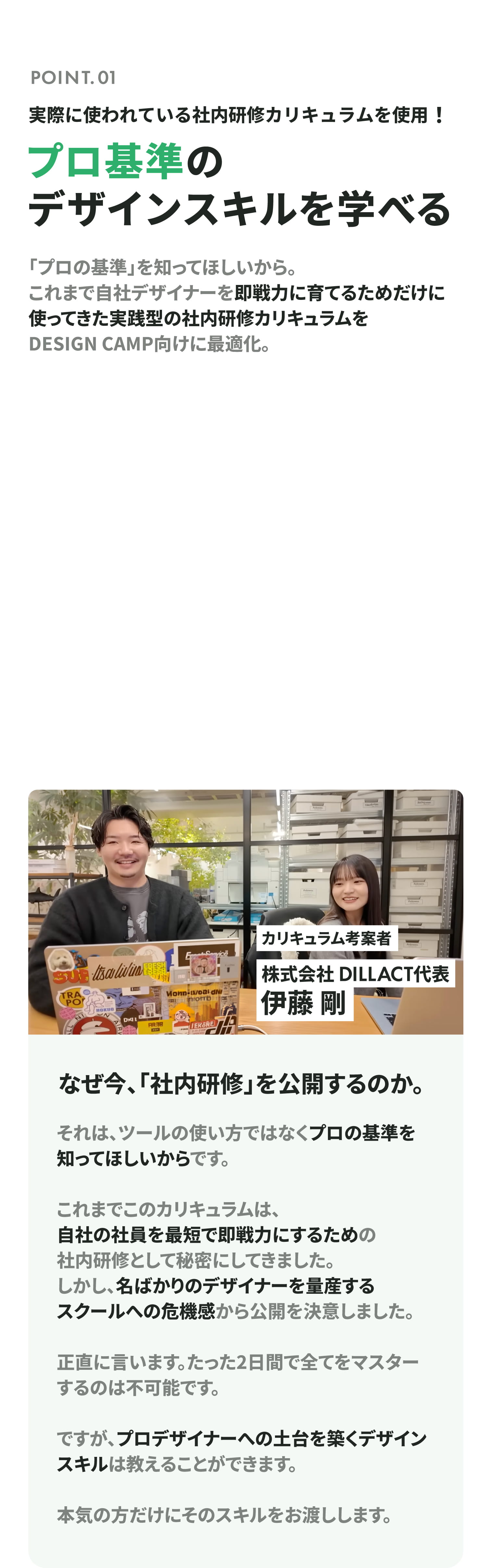 プロ基準のデザインスキルを学べる