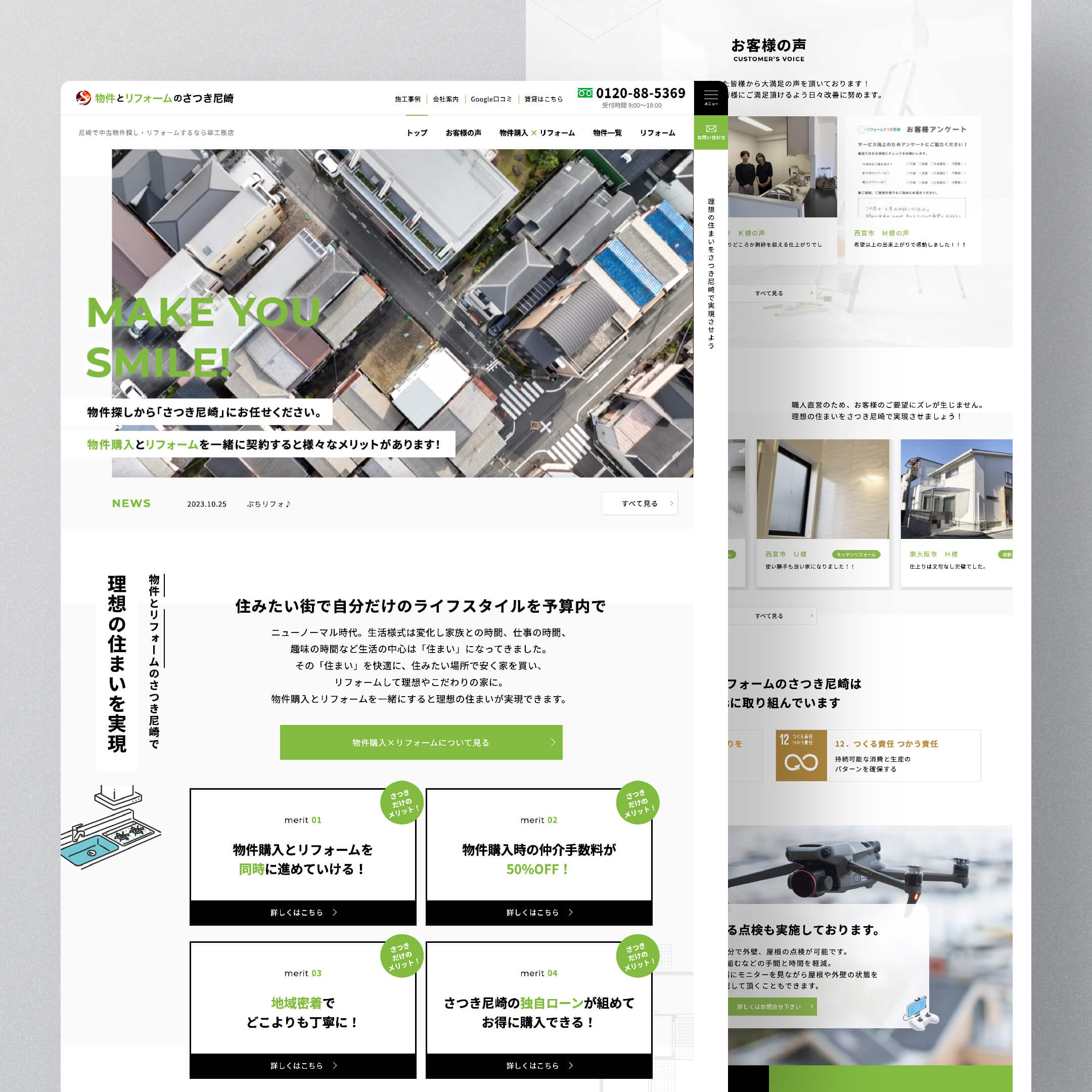 皐工務店 コーポレートサイト