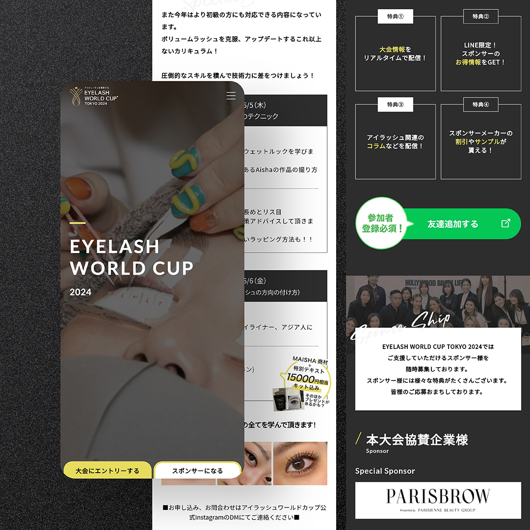 アイラッシュワールドカップ イベントサイト