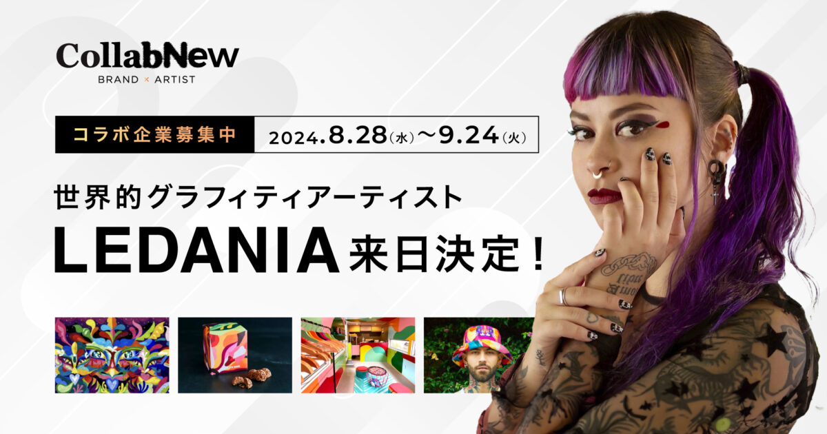 【コラボ企業募集中｜限定残り２枠】世界的グラフィティアーティストLEDANIA（レダニア）来日決定！ライブペインティングや壁画アート依頼募集